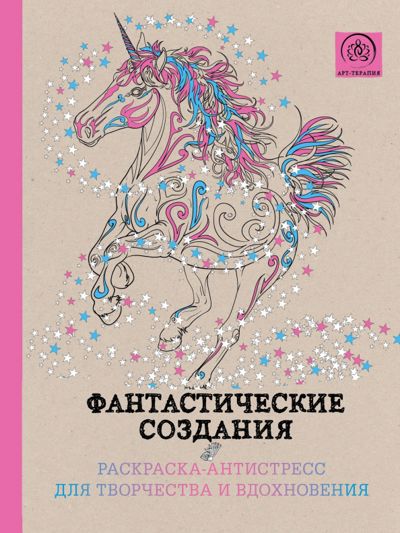 Фантастические создания