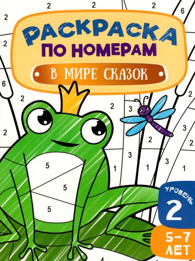 В мире сказок