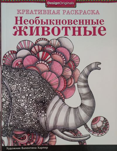 Необыкновенные животные