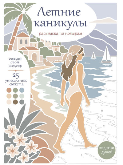 Летние каникулы