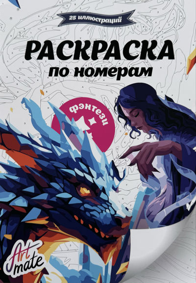 Фэнтези
