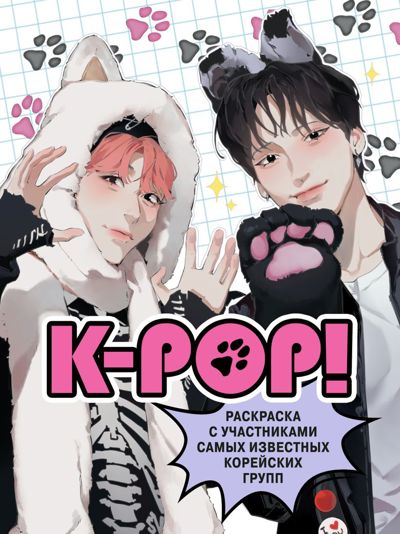K-pop!