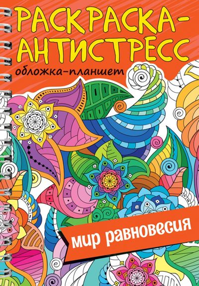 Мир равновесия