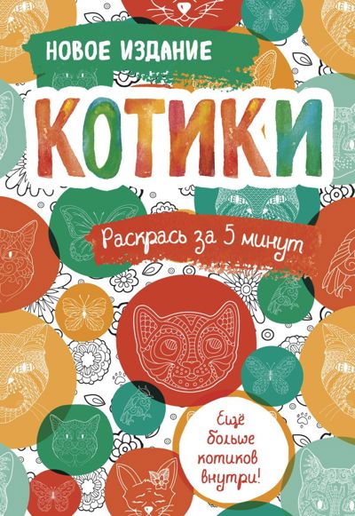 Котики