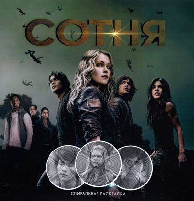 Сотня