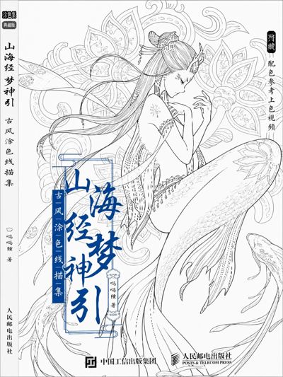 The Classic of Mountains and Seas: Dream God Lead