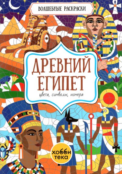 Древний Египет