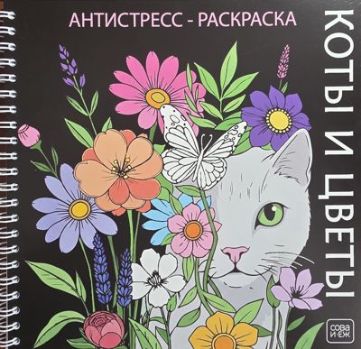 Коты и цветы