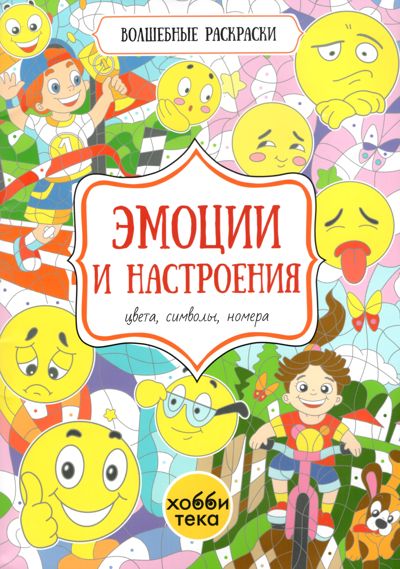 Эмоции и настроения