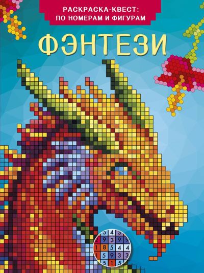 Фэнтези