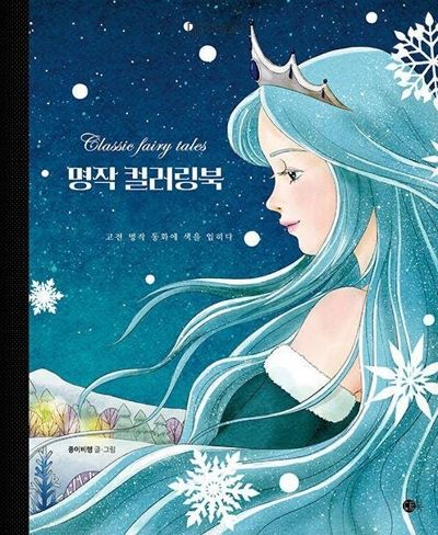 Classic Fairy Tales