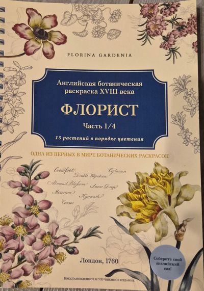 Флорист 1/4