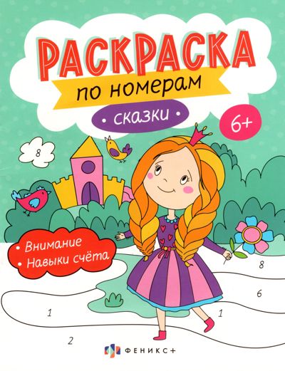 Сказки
