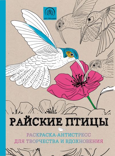Райские птицы