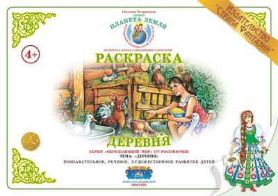 Деревня
