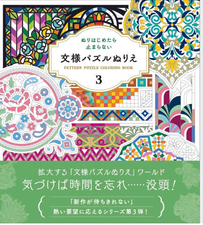 Pattern puzzle coloring book 3