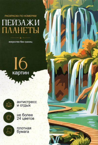 Пейзажи планеты