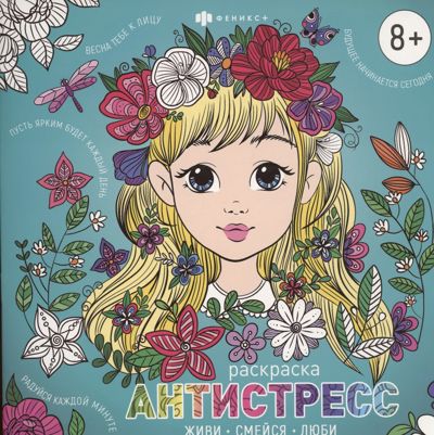 Живи. Смейся. Люби.