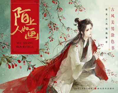 Chinese Ancient Beautiful Male