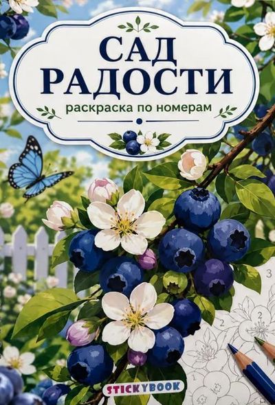 Сад радостей