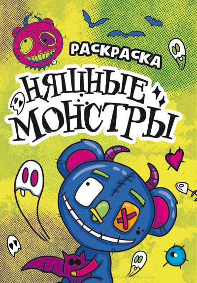 Няшные монстры