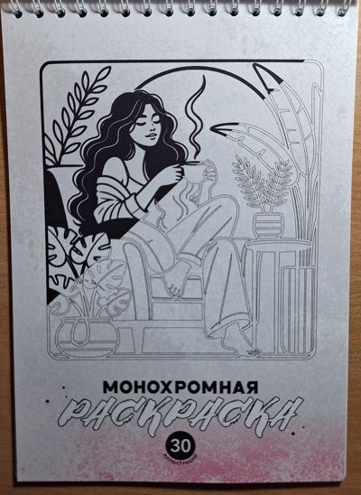 Монохромная Ассорти А4