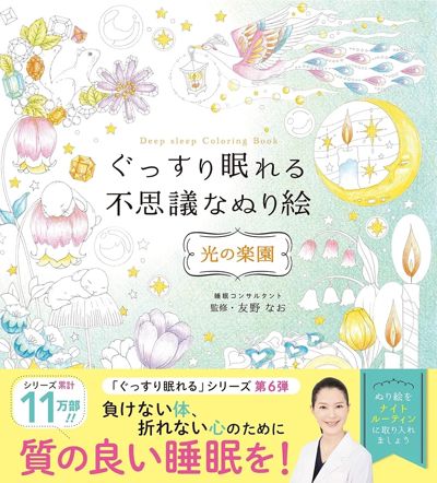 Deep Sleep Coloring Book: Paradise of Light