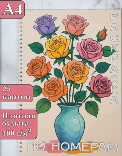 Раскраска по номерам