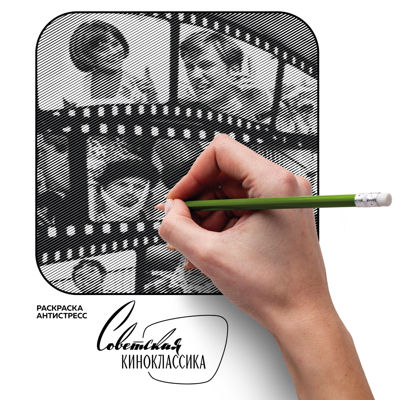 Советская киноклассика