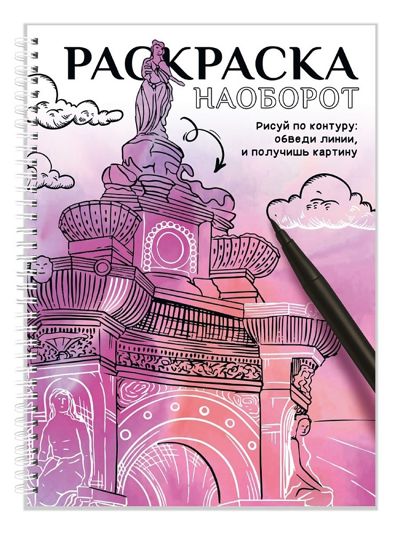 Рисуй по контуру. Раскраска наоборот