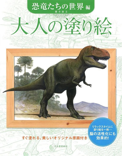 The World of Dinosaurs