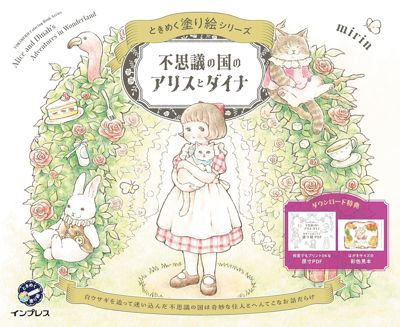 Alice and Dinah's Adventures in Wonderland Coloring Book