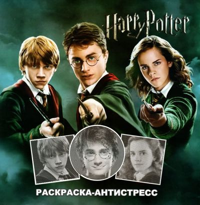 Гарри Поттер