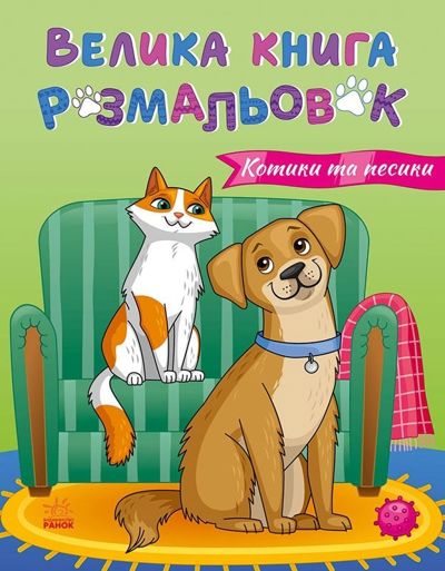 Котики та песики
