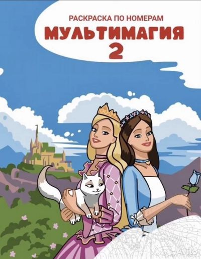 Мультимагия 2