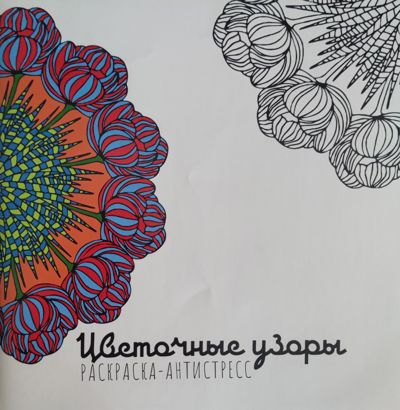 Цветочные узоры