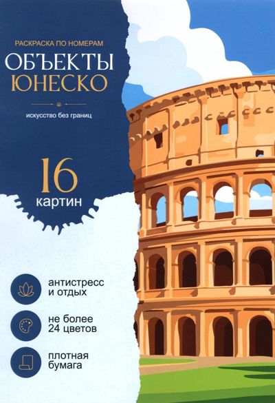 Объекты ЮНЕСКО