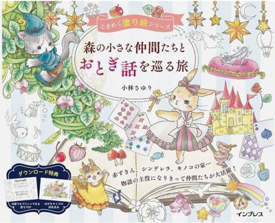 A Journey through Fairytales with the little Friends of the Forrest