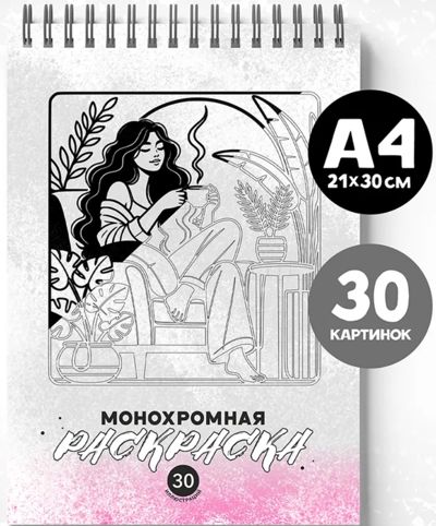 Монохромная Ассорти А4