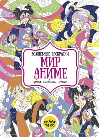 Мир аниме