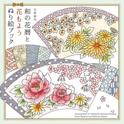 Traditional Japanese Flowers and Schemes
