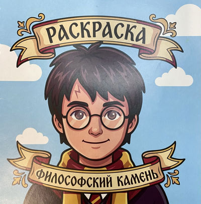 Философский камень