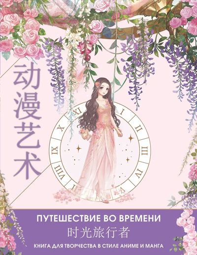 Путешествие во времени