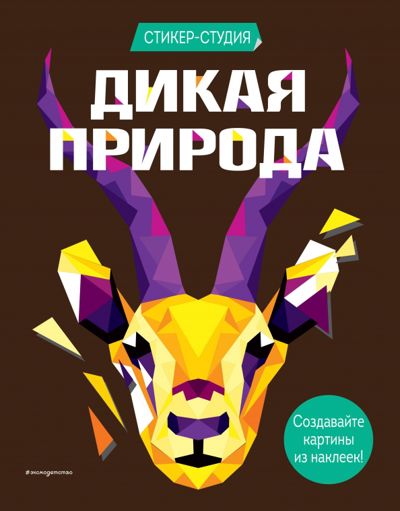 Дикая природа