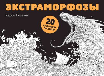 Экстраморфозы