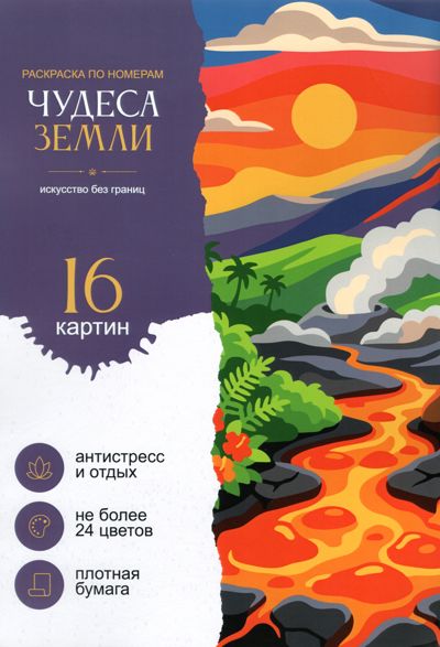 Чудеса земли