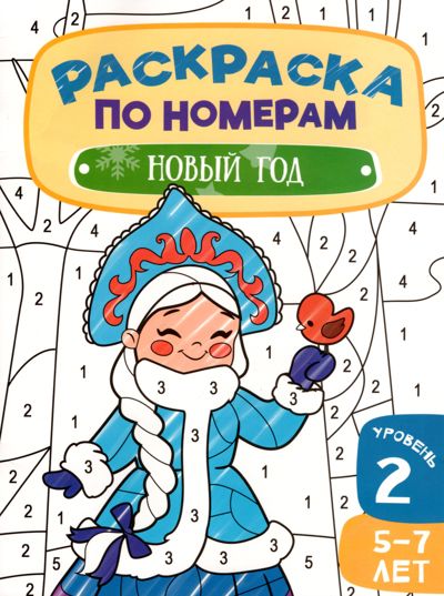 Новый год