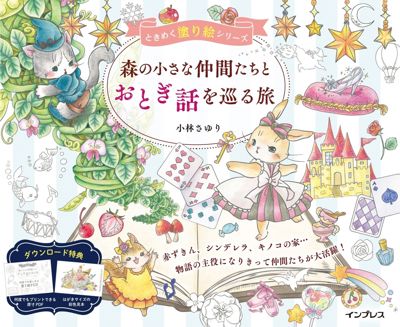 Journey Through a Fairy Tale with Little Friends