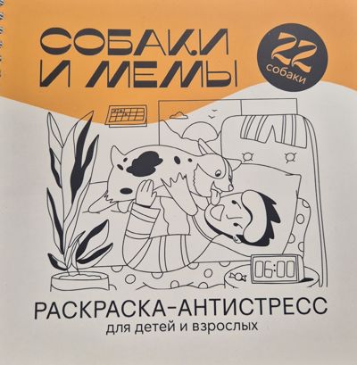 Собаки и мемы
