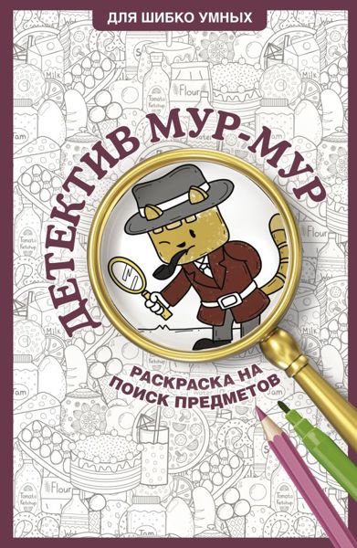Детектив Мур-Мур